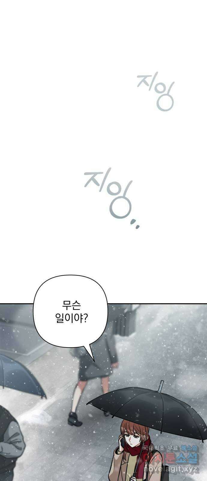 나만의 고막남친 51화 반지의 의미 14