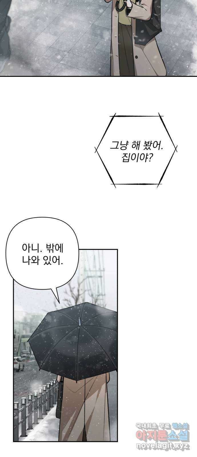 나만의 고막남친 51화 반지의 의미 15