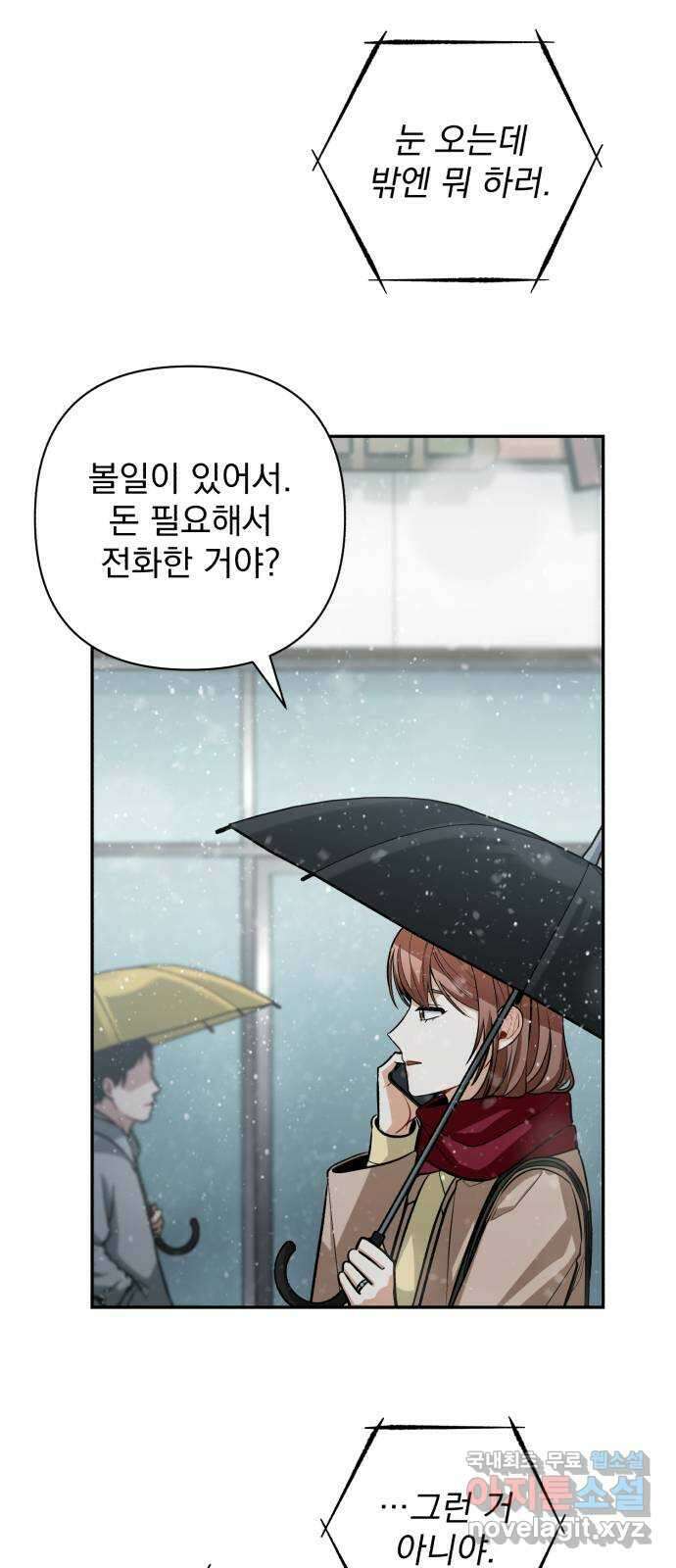 나만의 고막남친 51화 반지의 의미 16