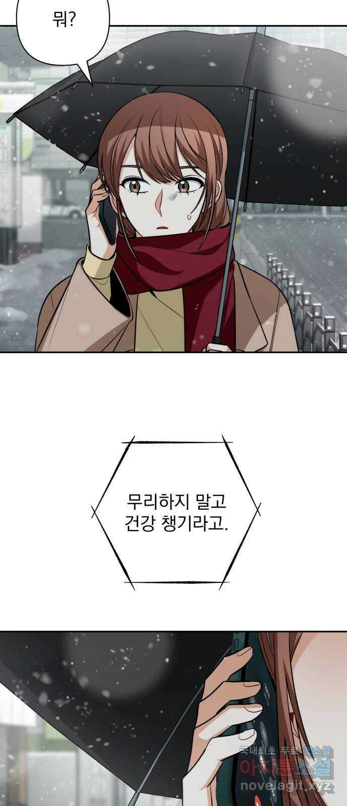 나만의 고막남친 51화 반지의 의미 18