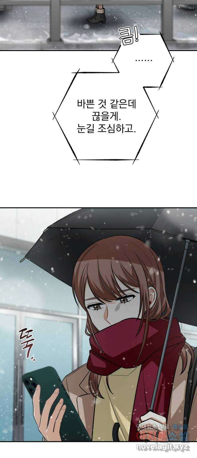 나만의 고막남친 51화 반지의 의미 20