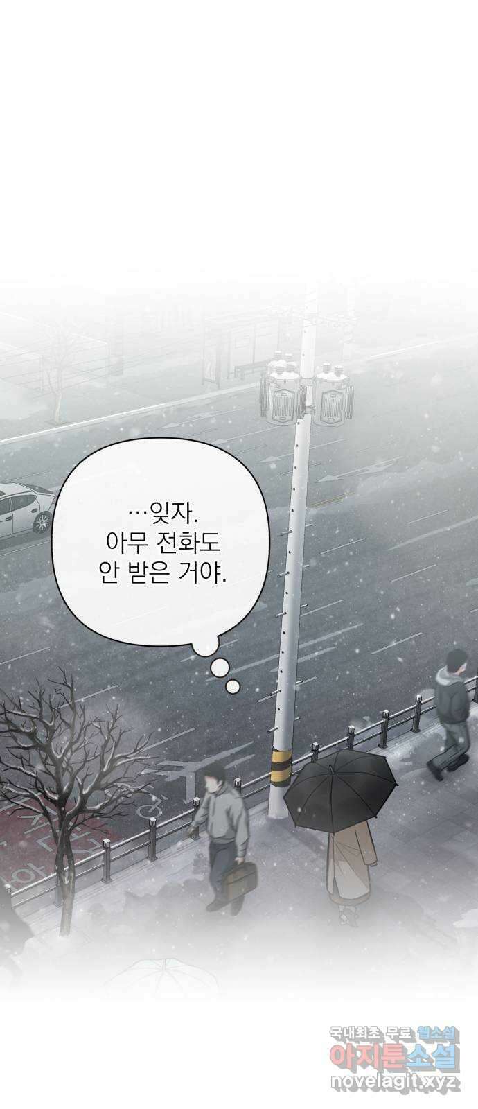나만의 고막남친 51화 반지의 의미 21