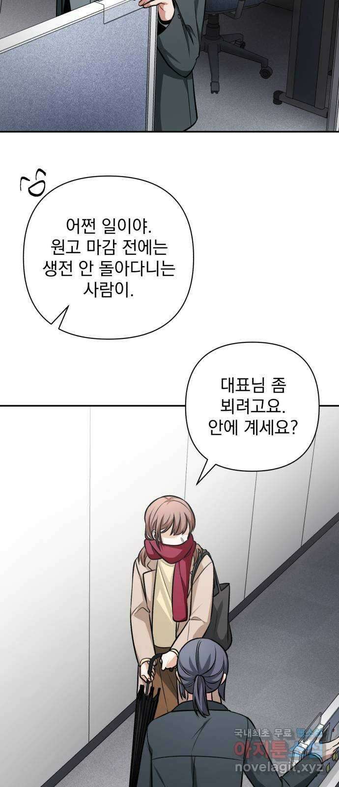 나만의 고막남친 51화 반지의 의미 23