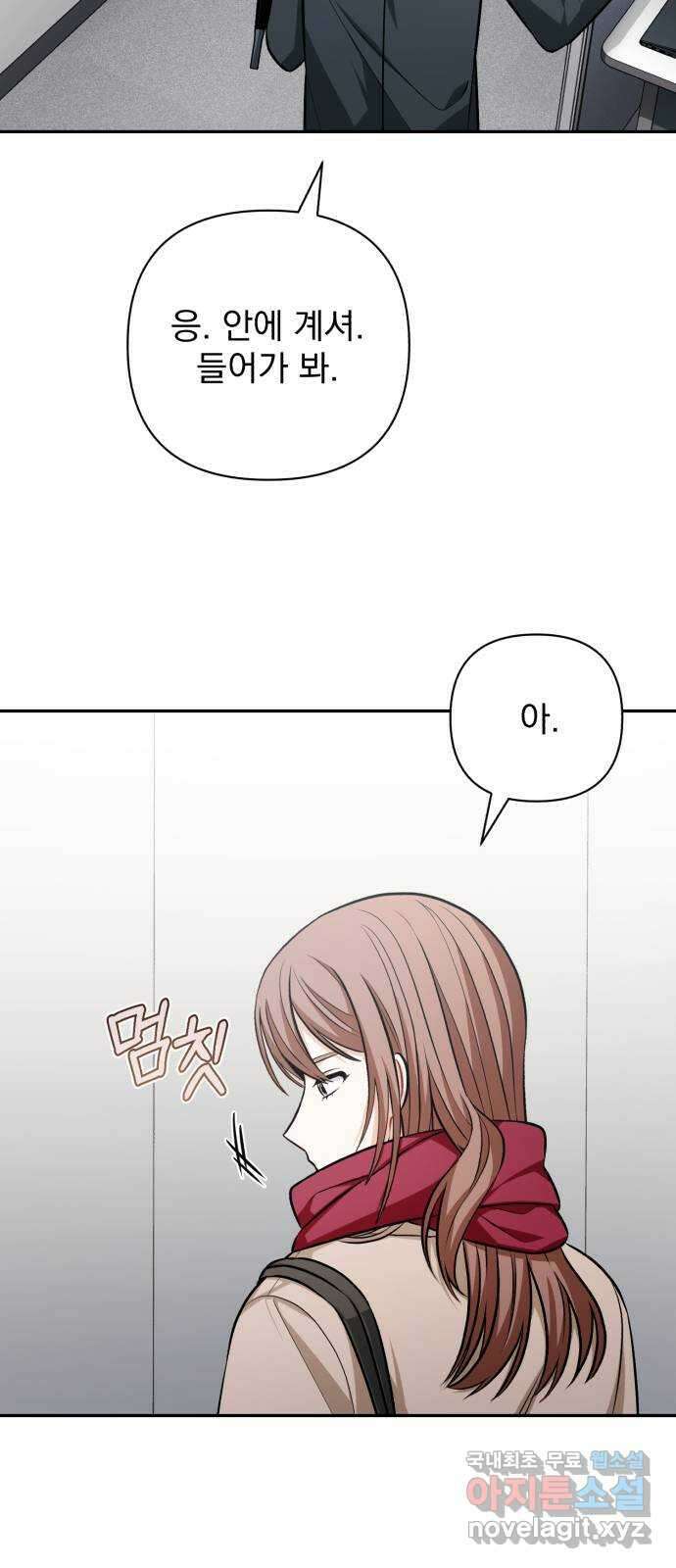 나만의 고막남친 51화 반지의 의미 24