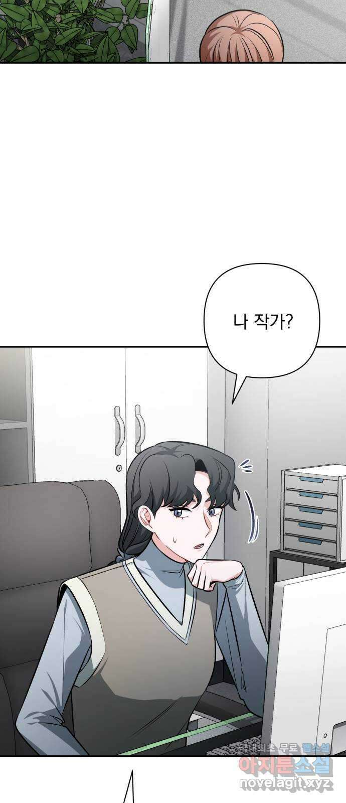 나만의 고막남친 51화 반지의 의미 28