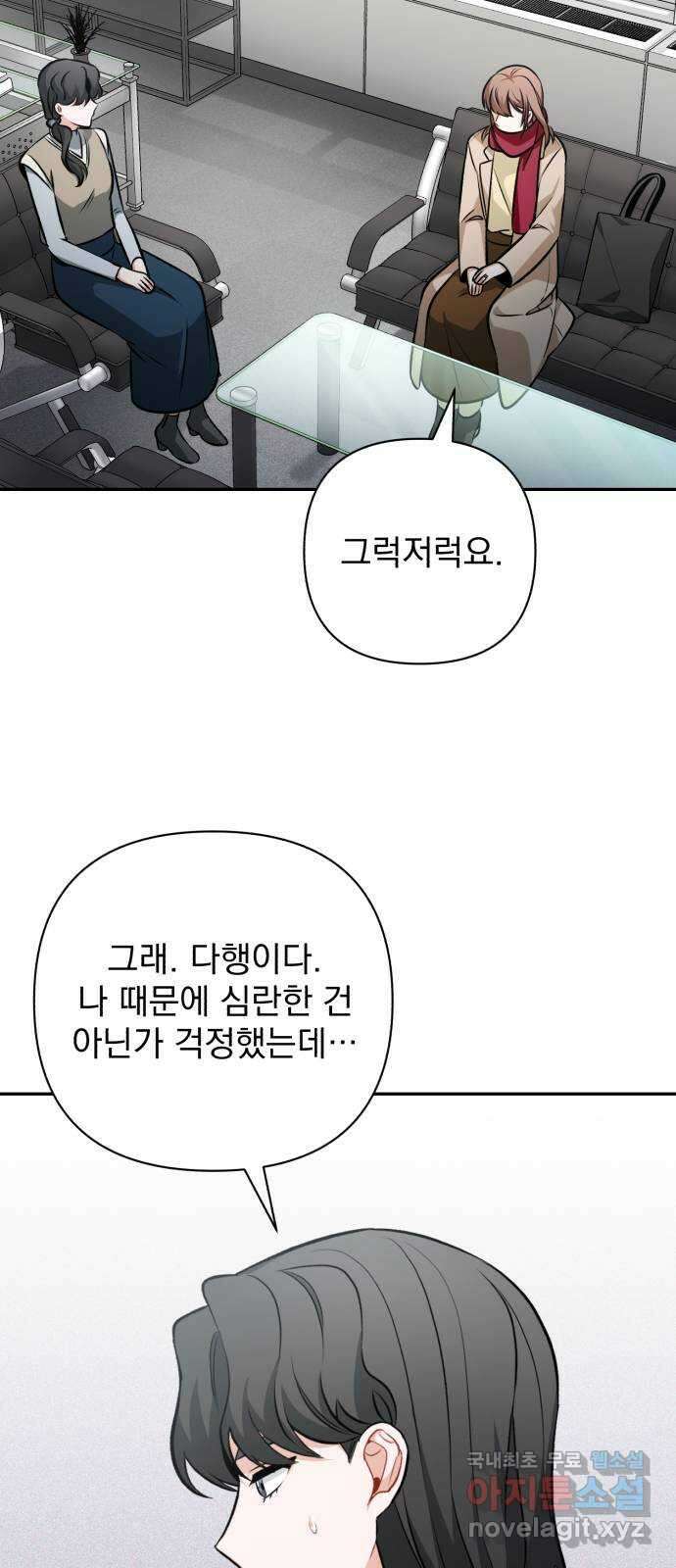 나만의 고막남친 51화 반지의 의미 30