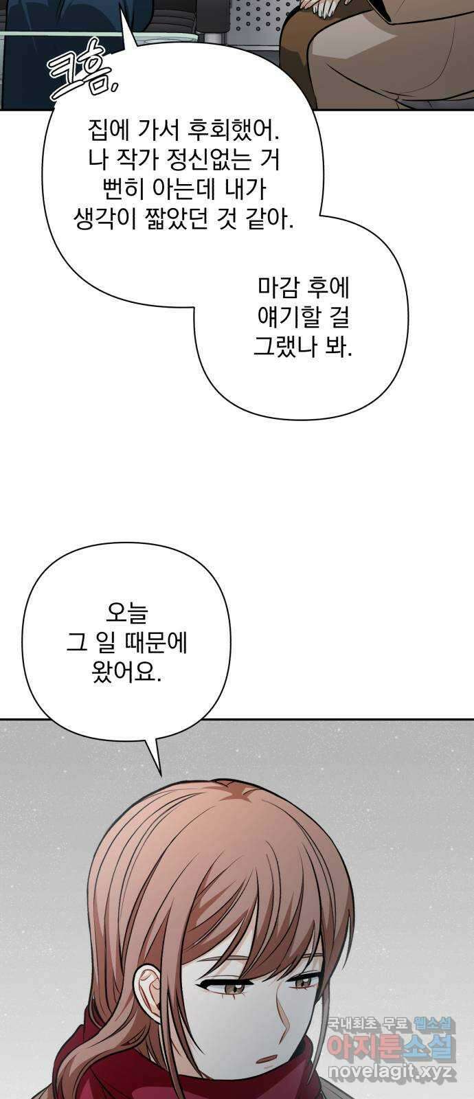 나만의 고막남친 51화 반지의 의미 32