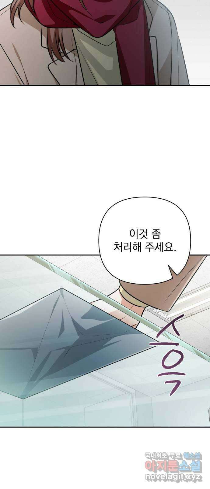 나만의 고막남친 51화 반지의 의미 33
