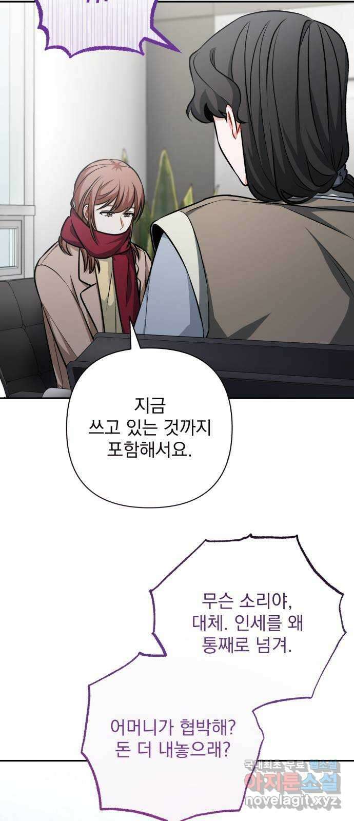 나만의 고막남친 51화 반지의 의미 37