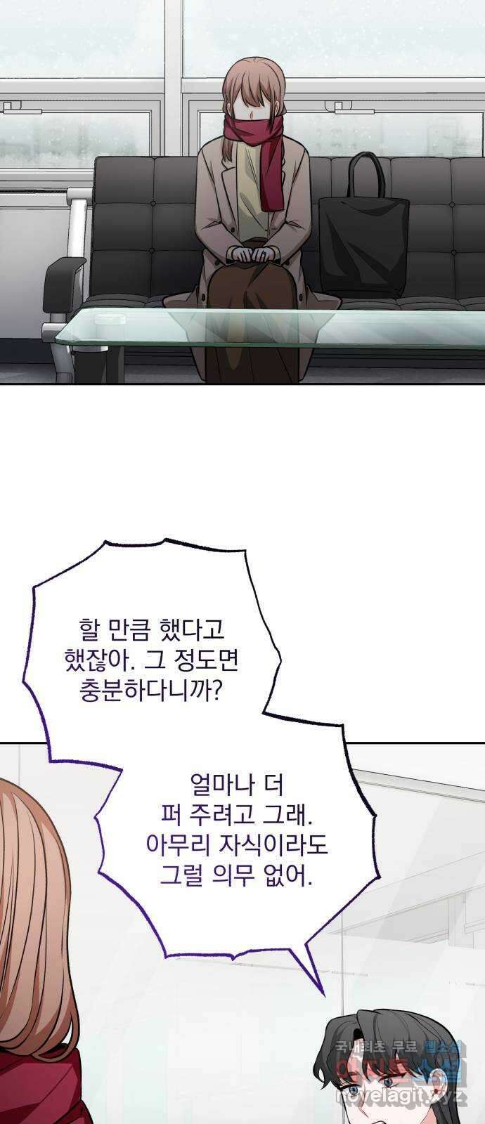 나만의 고막남친 51화 반지의 의미 39