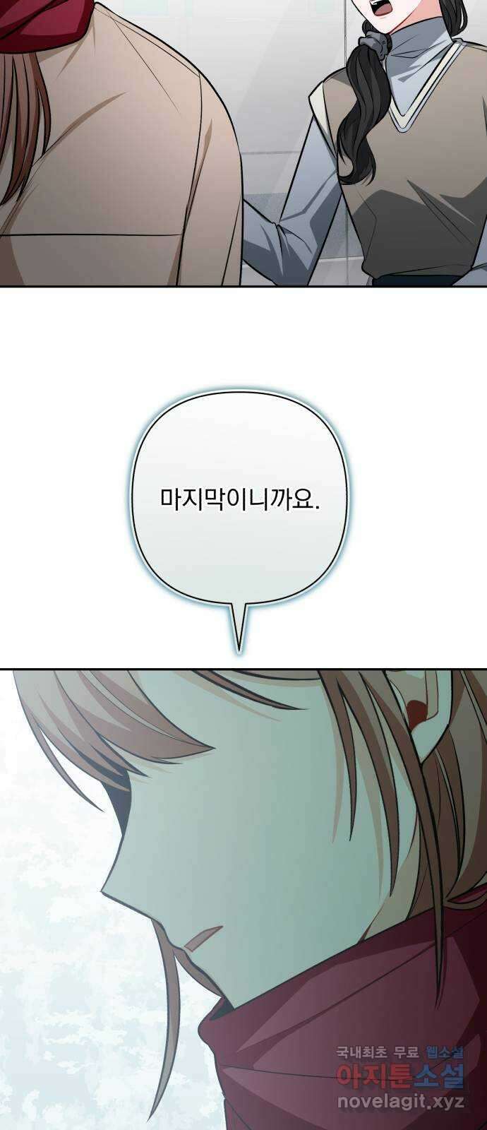나만의 고막남친 51화 반지의 의미 40