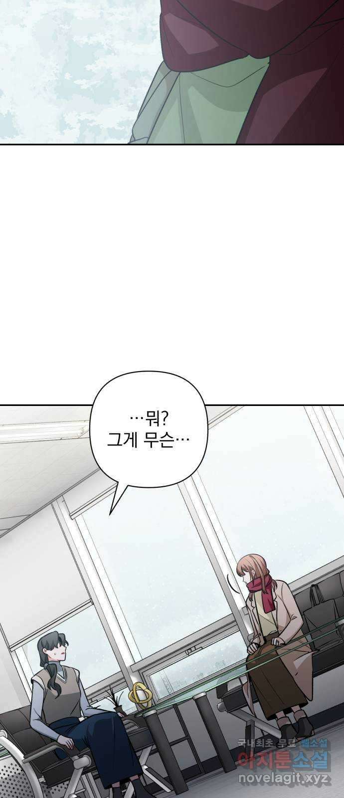 나만의 고막남친 51화 반지의 의미 41