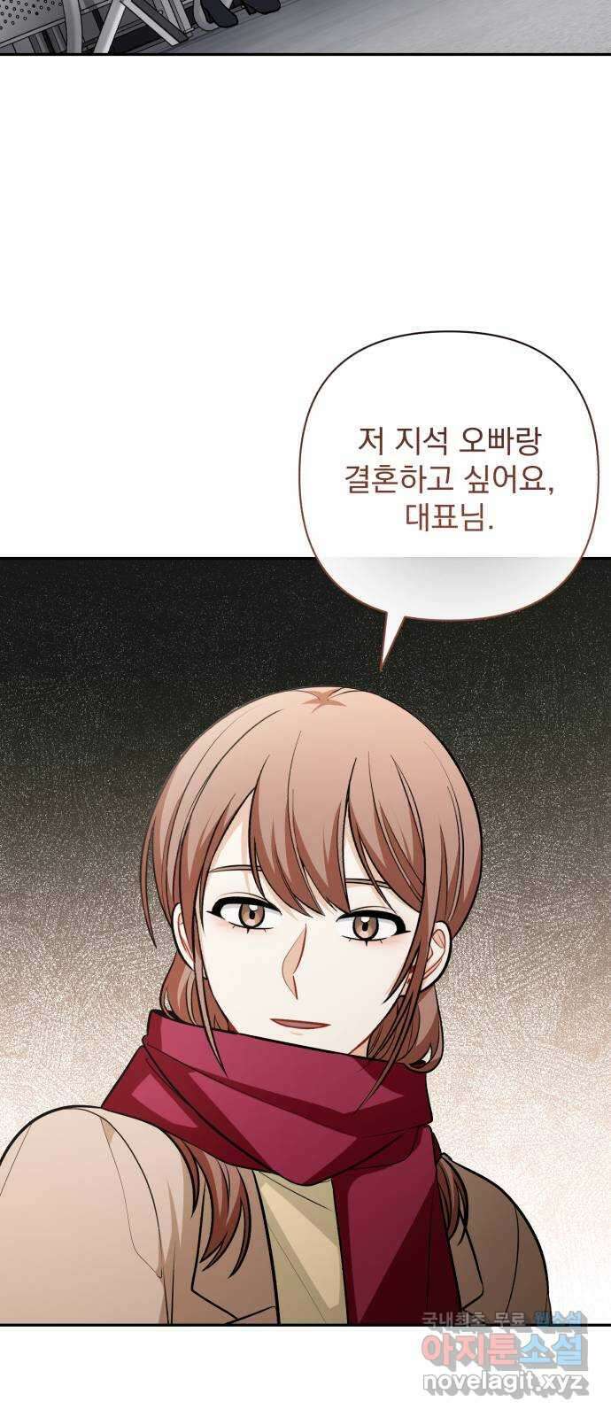 나만의 고막남친 51화 반지의 의미 42