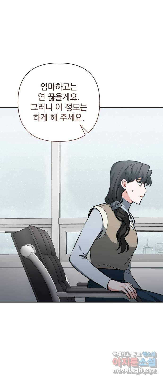 나만의 고막남친 51화 반지의 의미 43