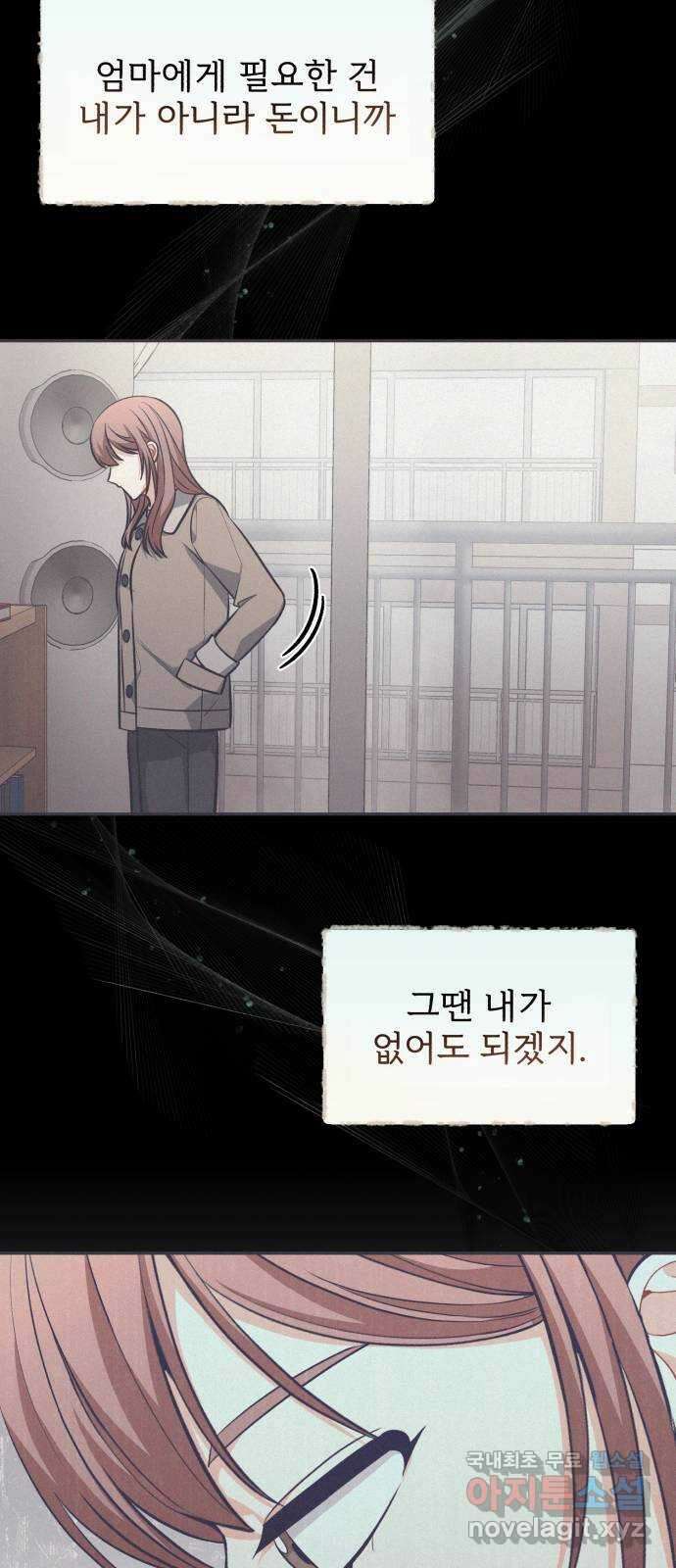나만의 고막남친 51화 반지의 의미 45