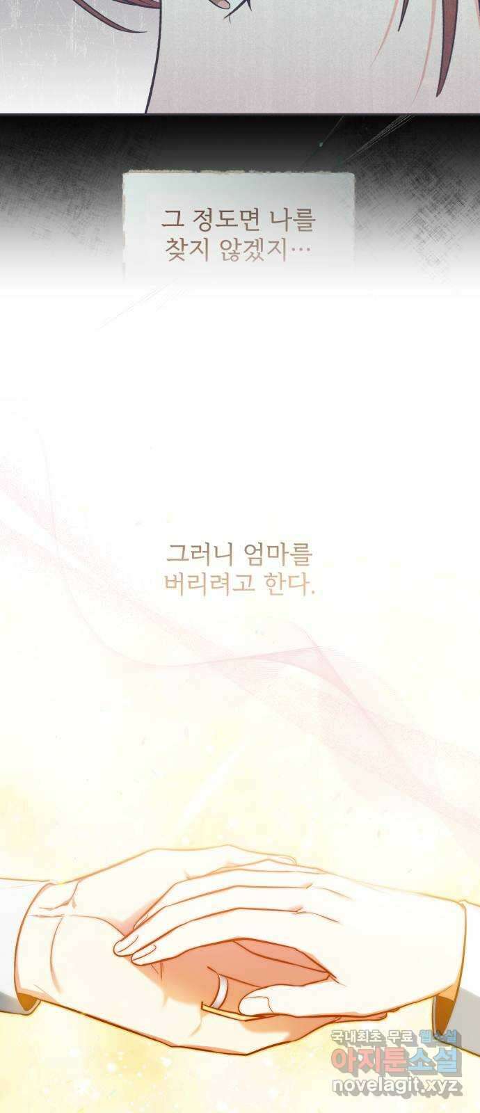 나만의 고막남친 51화 반지의 의미 46