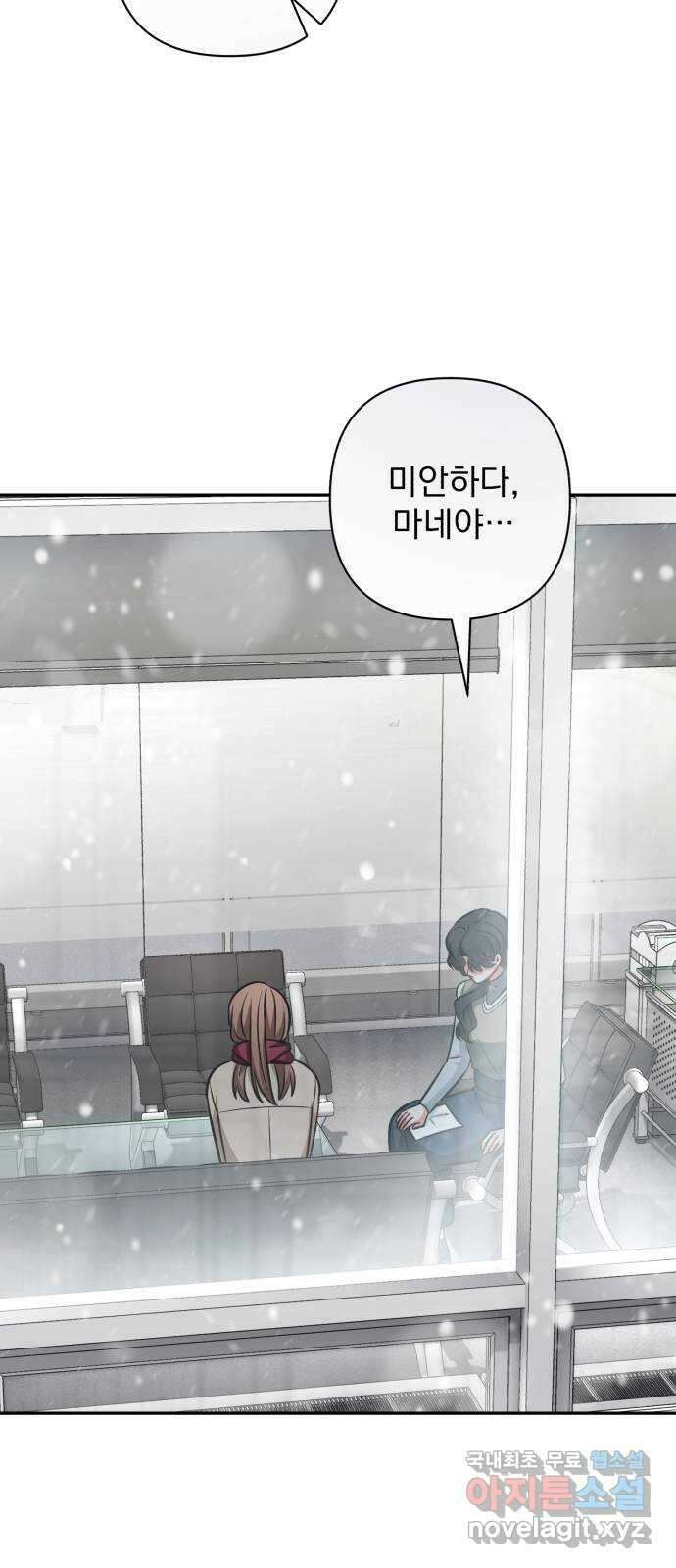 나만의 고막남친 51화 반지의 의미 50