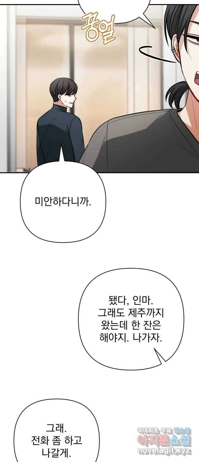 나만의 고막남친 51화 반지의 의미 54
