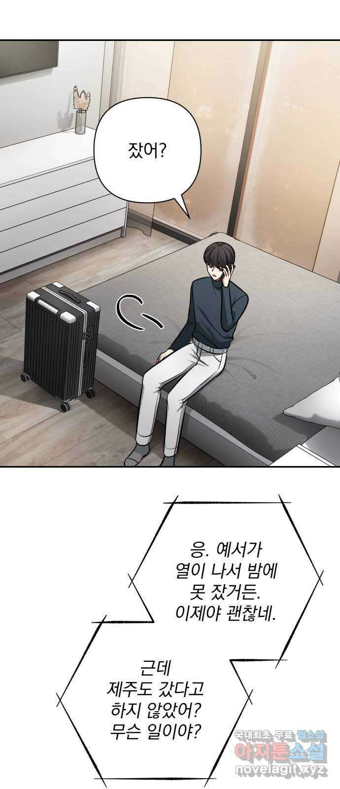 나만의 고막남친 51화 반지의 의미 56