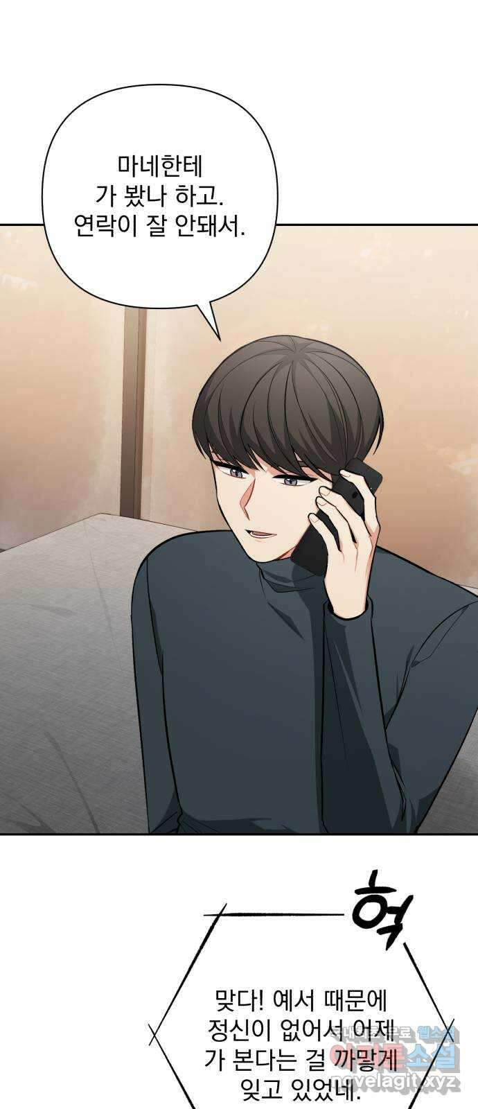 나만의 고막남친 51화 반지의 의미 57