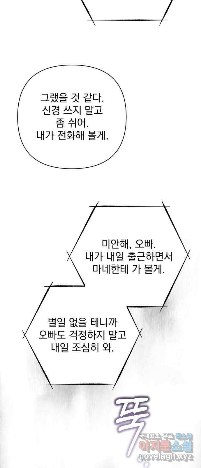 나만의 고막남친 51화 반지의 의미 58
