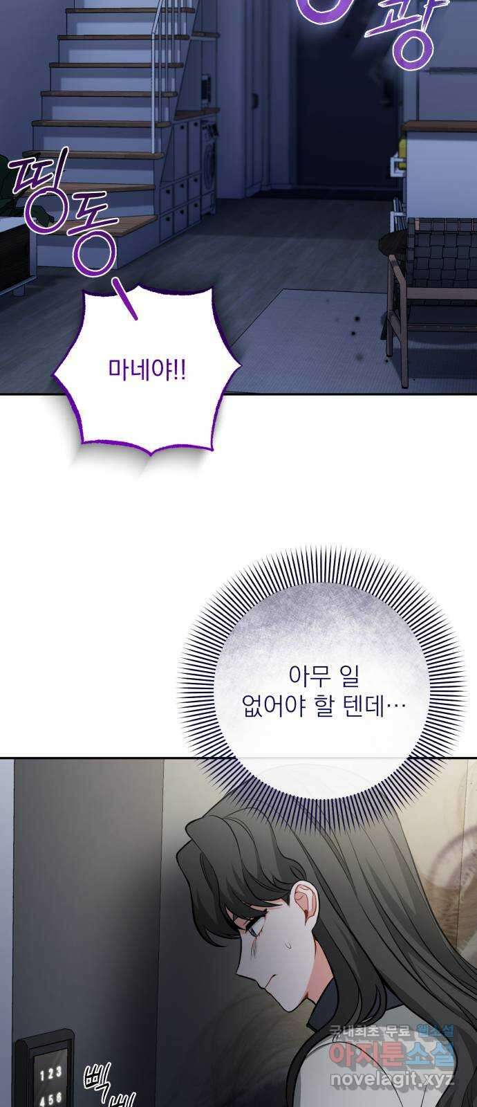 나만의 고막남친 51화 반지의 의미 64