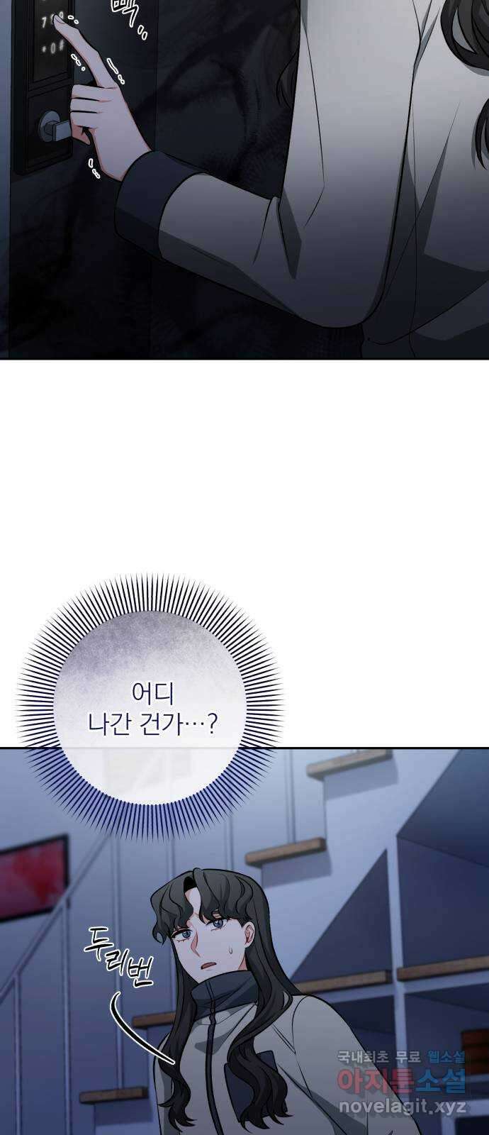 나만의 고막남친 51화 반지의 의미 65