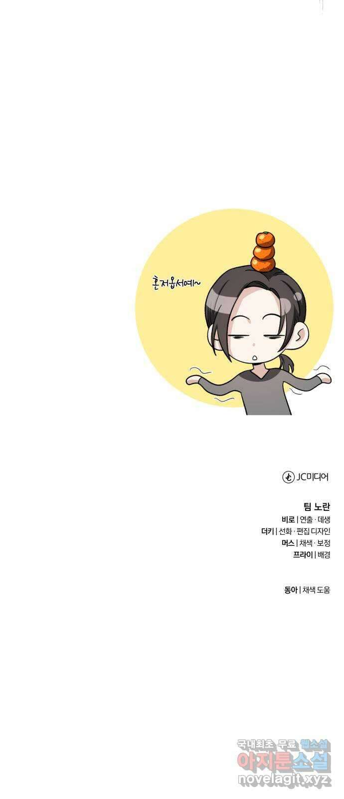 나만의 고막남친 51화 반지의 의미 69