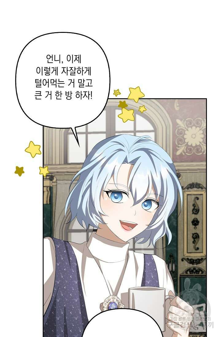 사기꾼이지만 괜찮아 18화 2