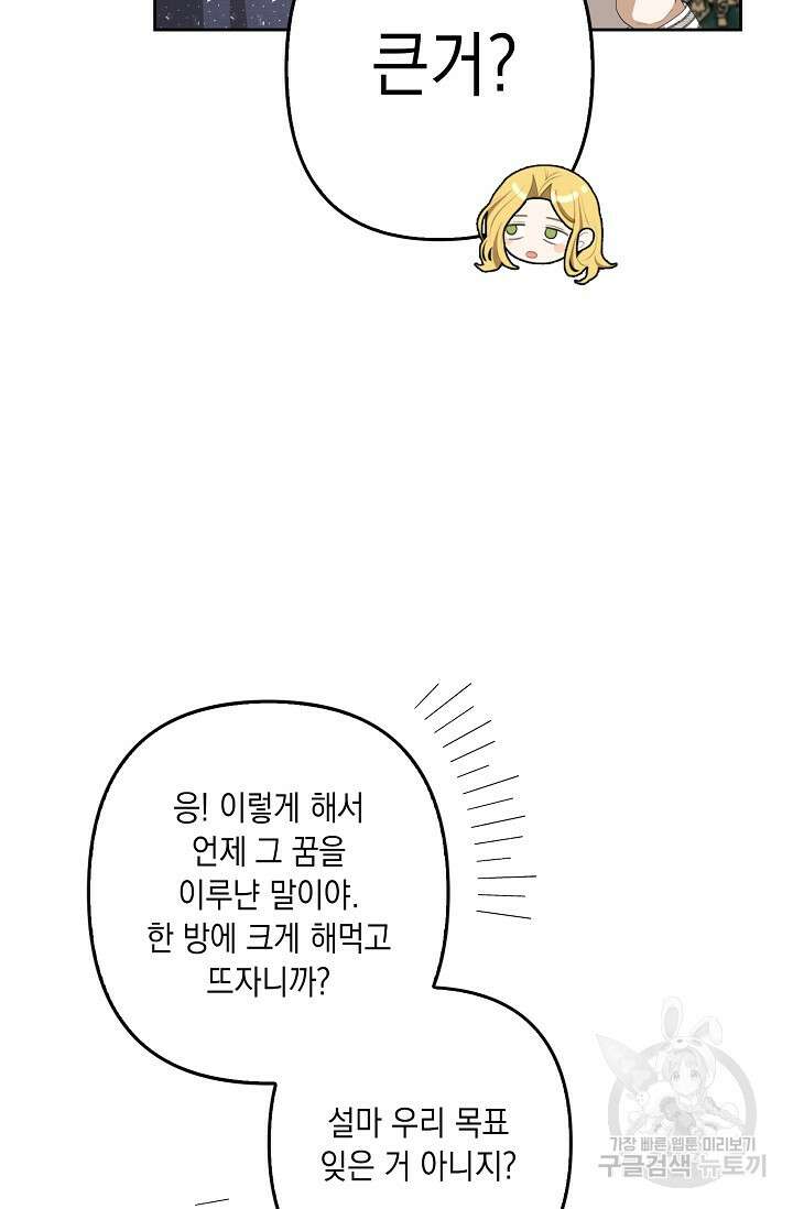 사기꾼이지만 괜찮아 18화 3