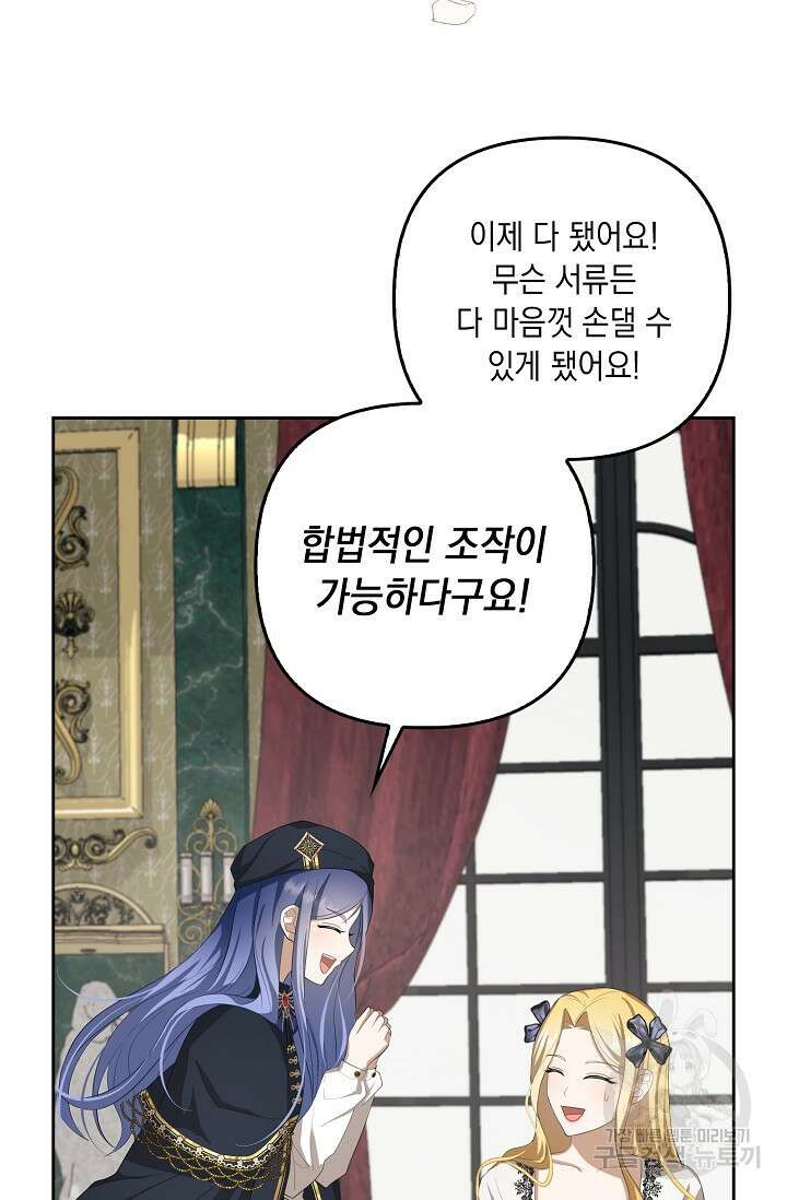 사기꾼이지만 괜찮아 18화 8
