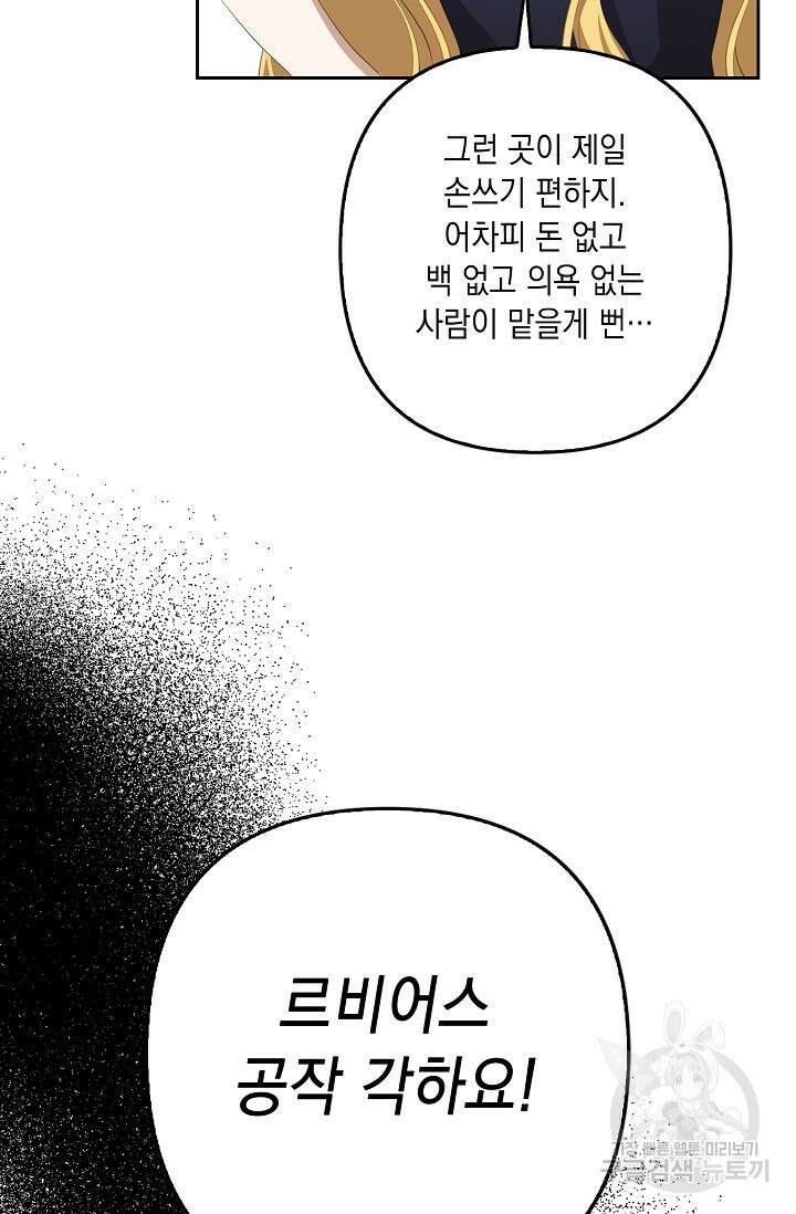 사기꾼이지만 괜찮아 18화 20