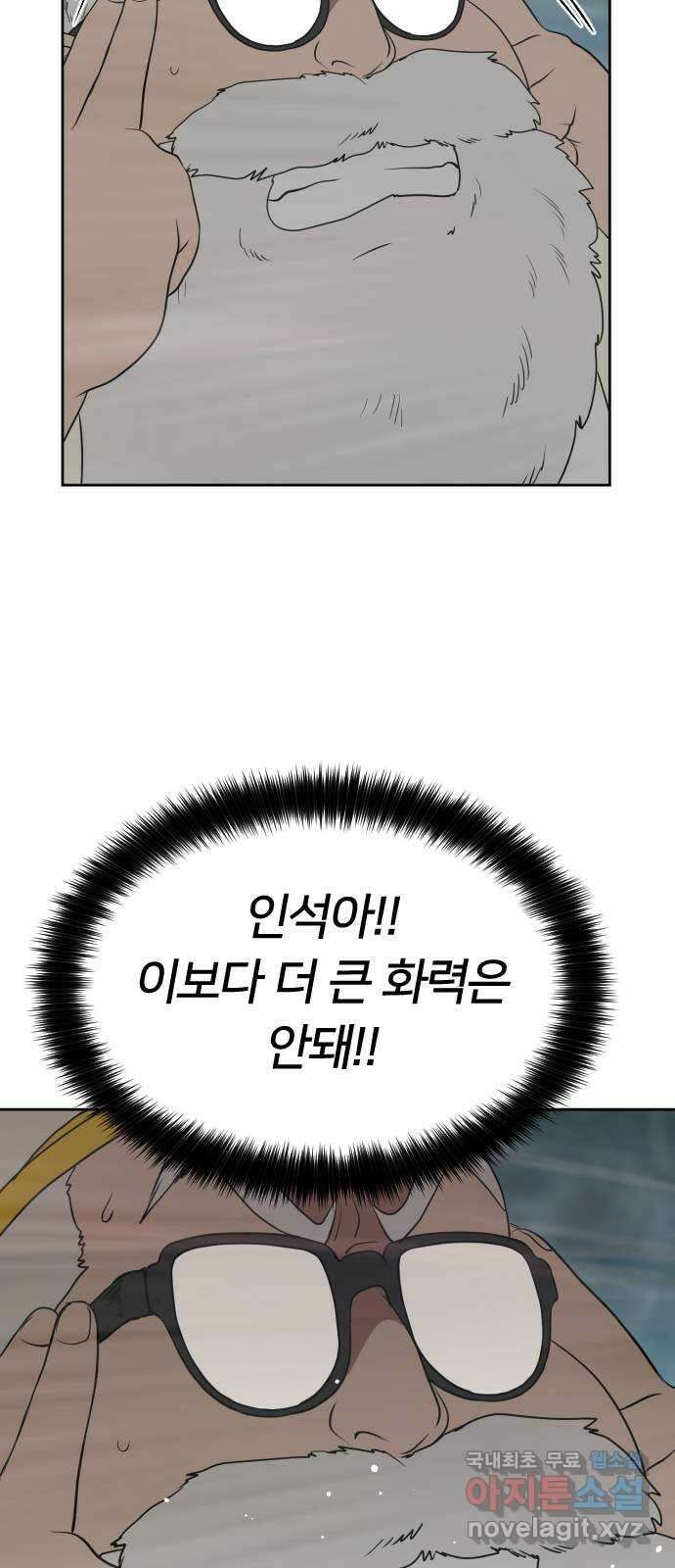 매지컬 급식 45화. 용사의 귀환 4