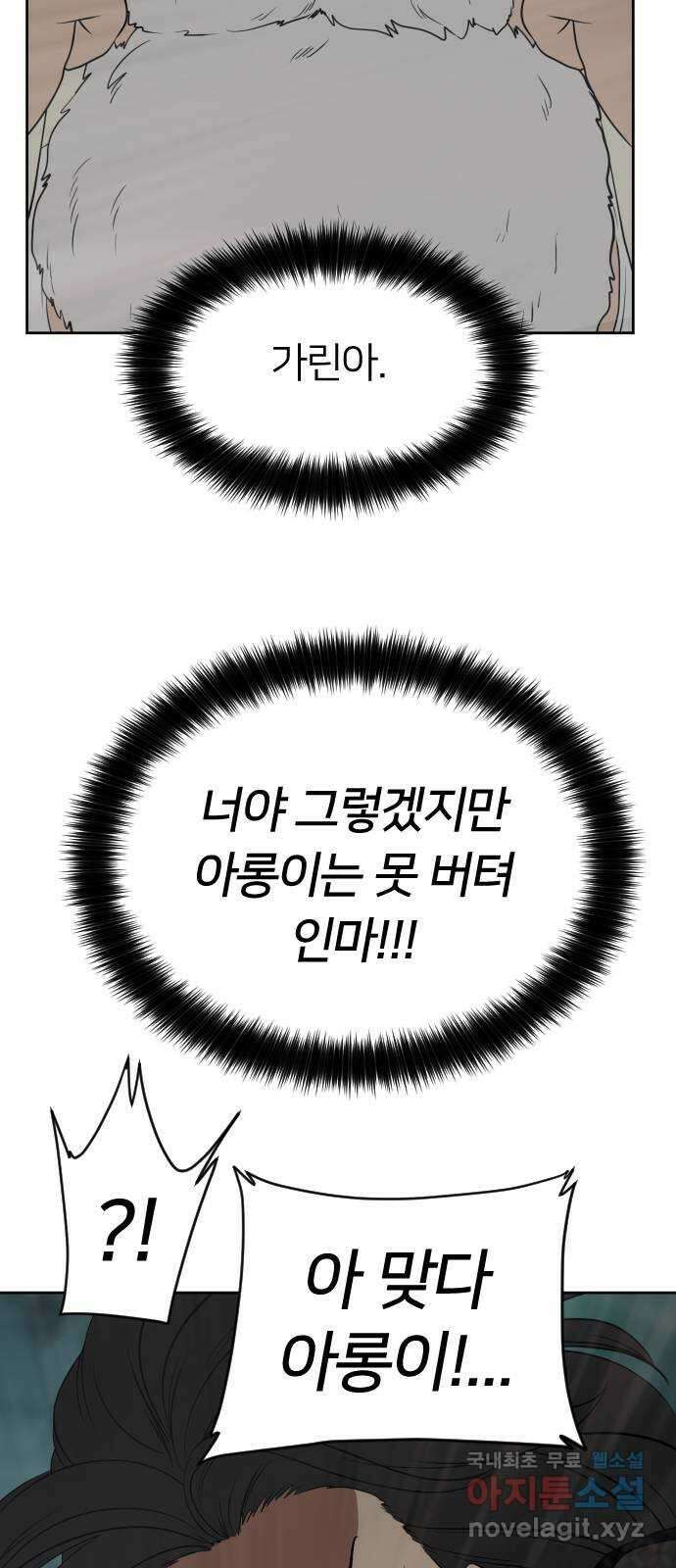 매지컬 급식 45화. 용사의 귀환 10