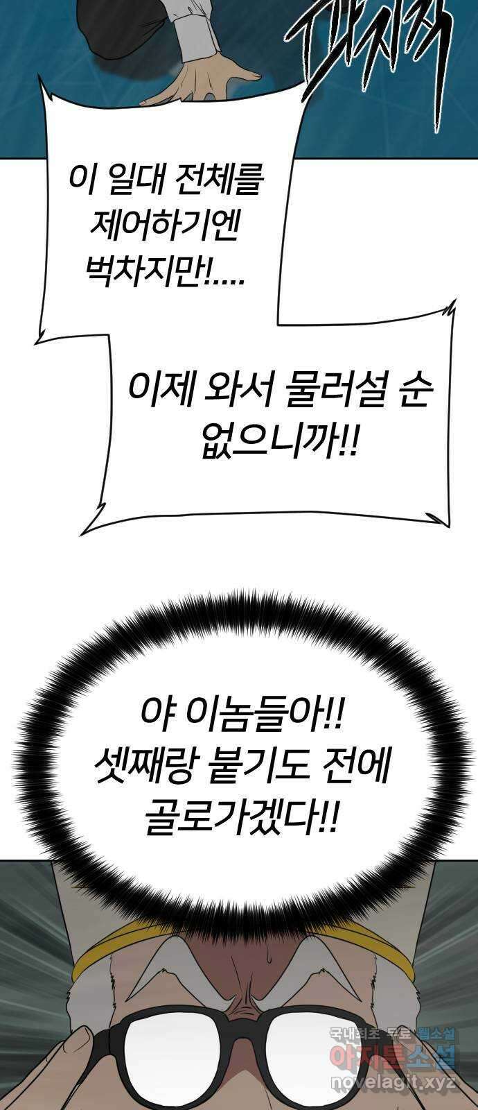 매지컬 급식 45화. 용사의 귀환 13