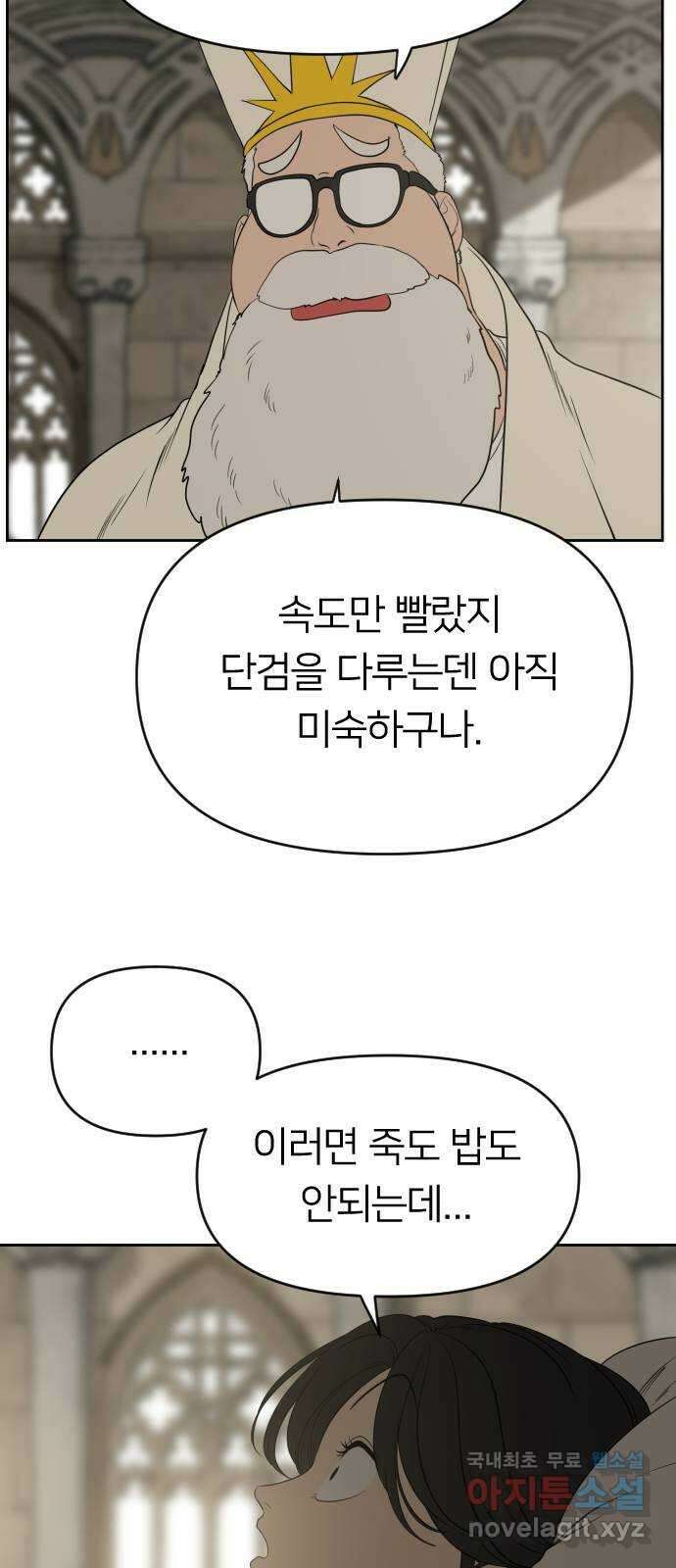 매지컬 급식 45화. 용사의 귀환 21