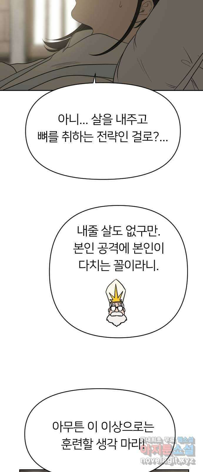 매지컬 급식 45화. 용사의 귀환 22
