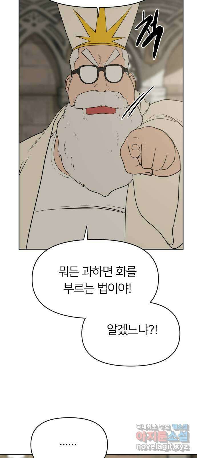 매지컬 급식 45화. 용사의 귀환 23