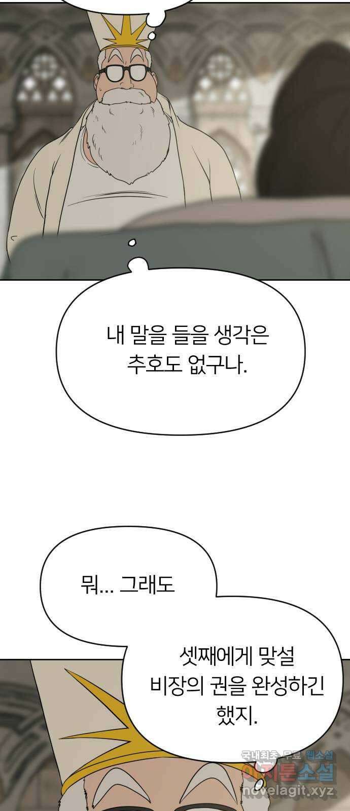매지컬 급식 45화. 용사의 귀환 25