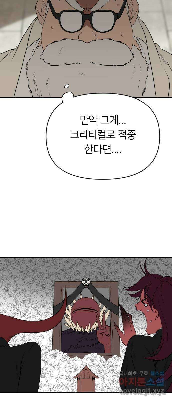 매지컬 급식 45화. 용사의 귀환 30