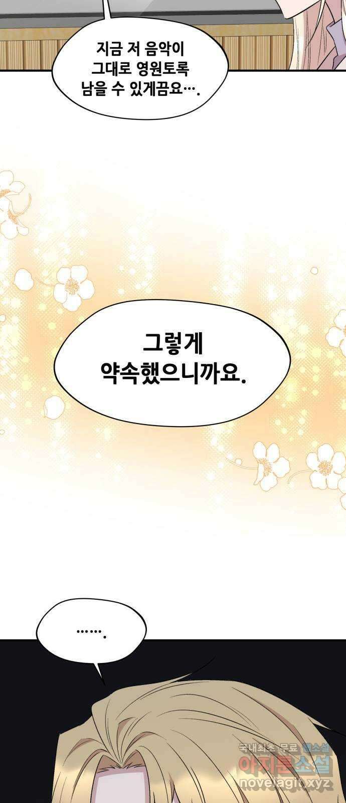 모스크바의 여명 77화 8