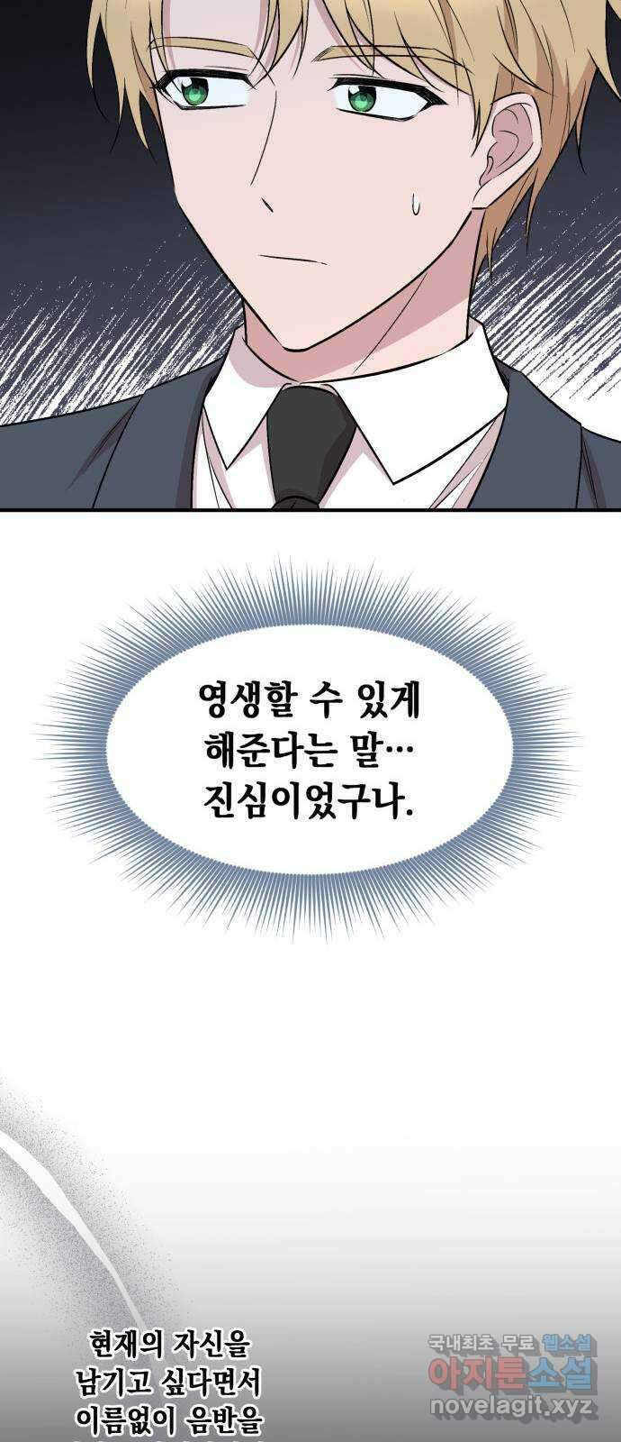 모스크바의 여명 77화 9
