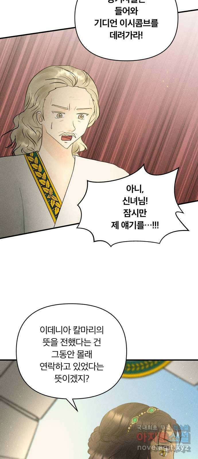 사막에 핀 달 91. 파국 5