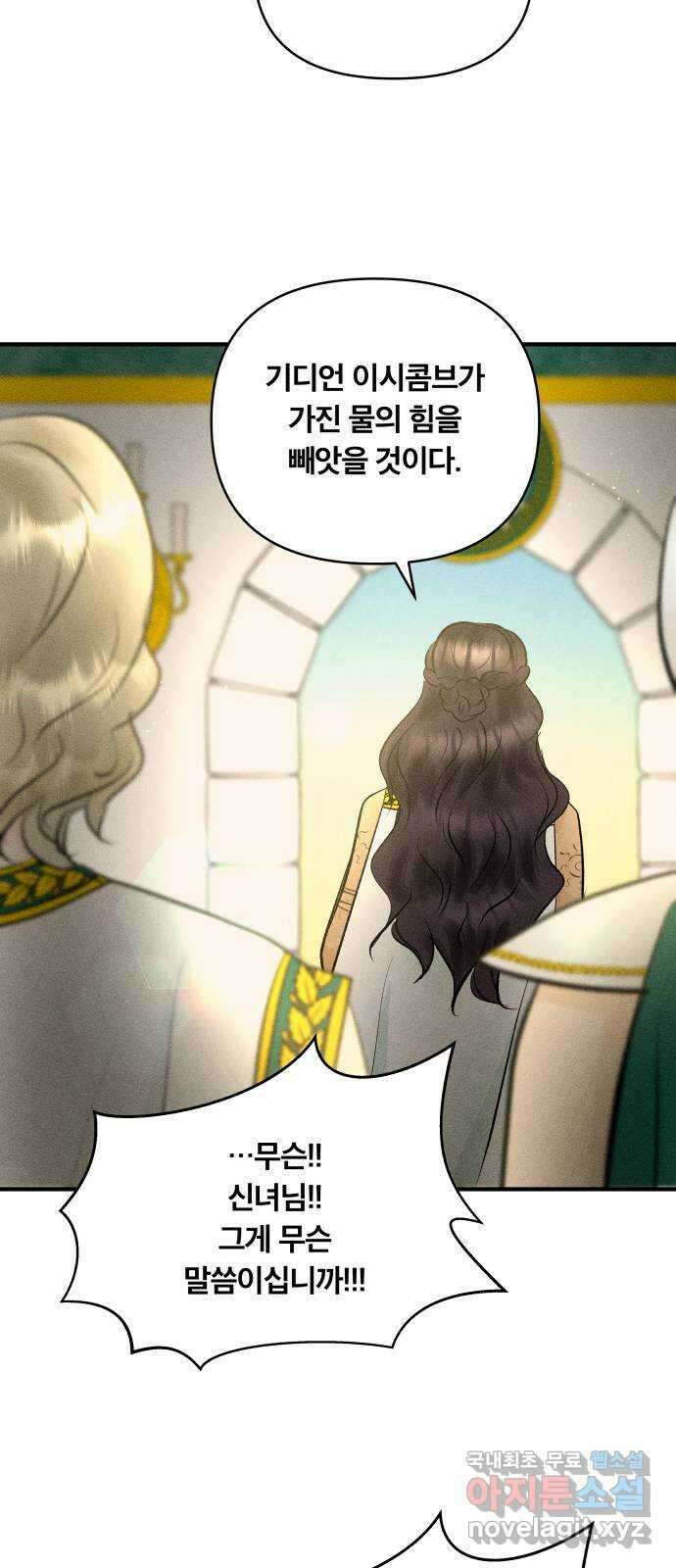 사막에 핀 달 91. 파국 7
