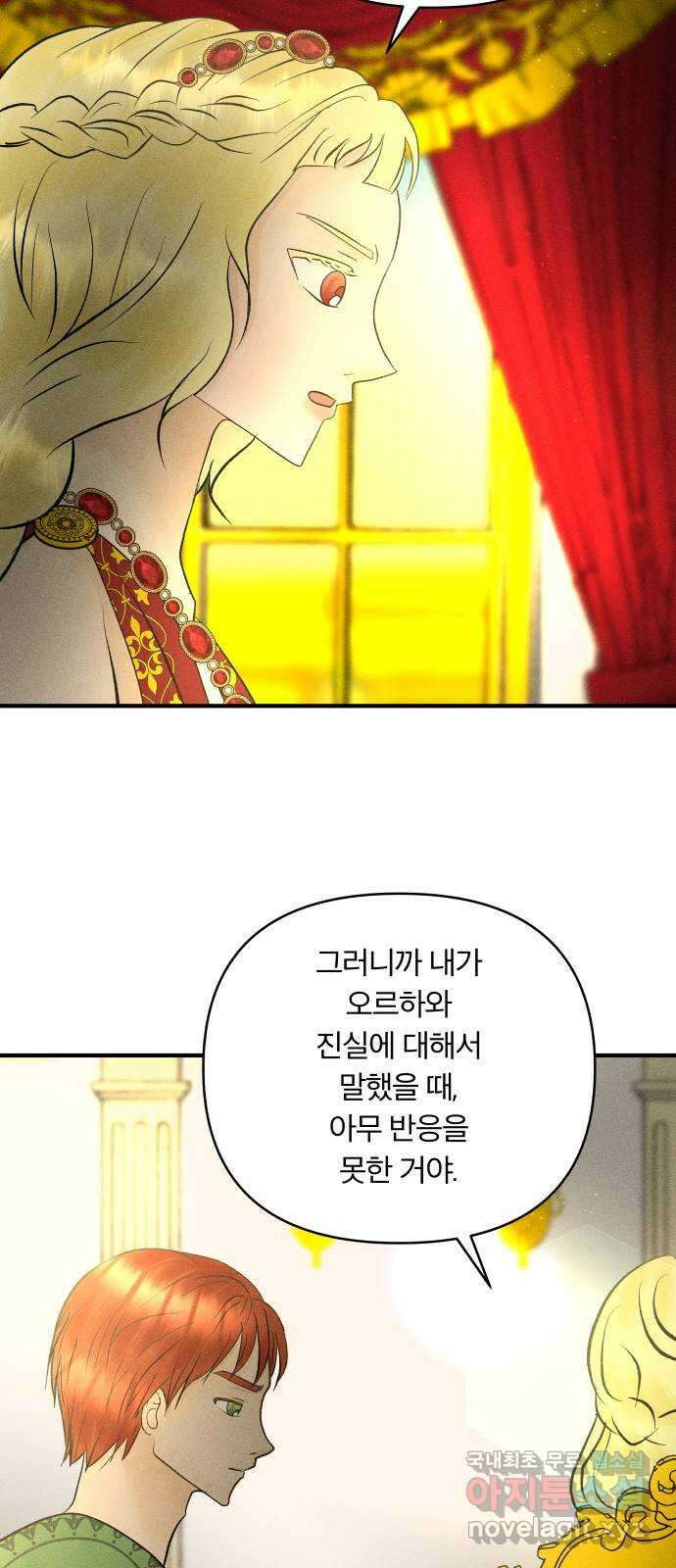 사막에 핀 달 91. 파국 12