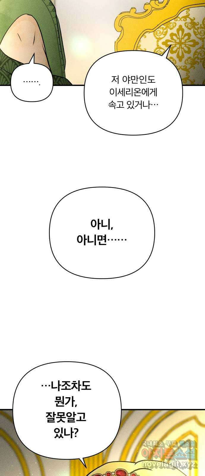 사막에 핀 달 91. 파국 13