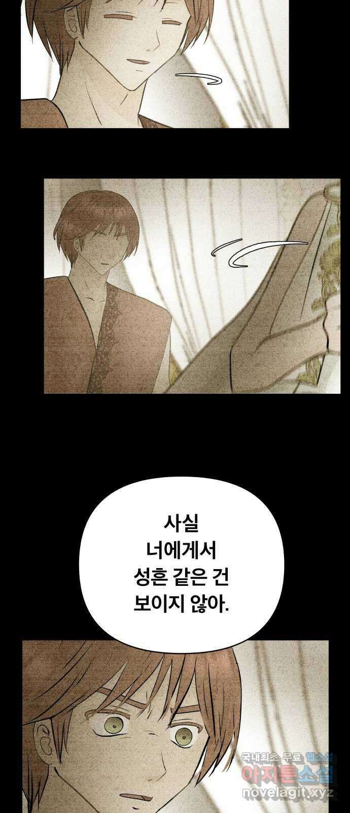 사막에 핀 달 91. 파국 17