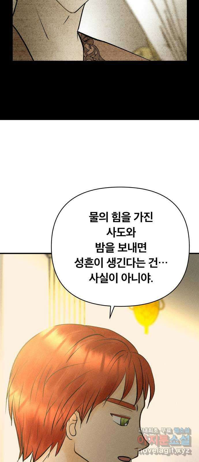 사막에 핀 달 91. 파국 18