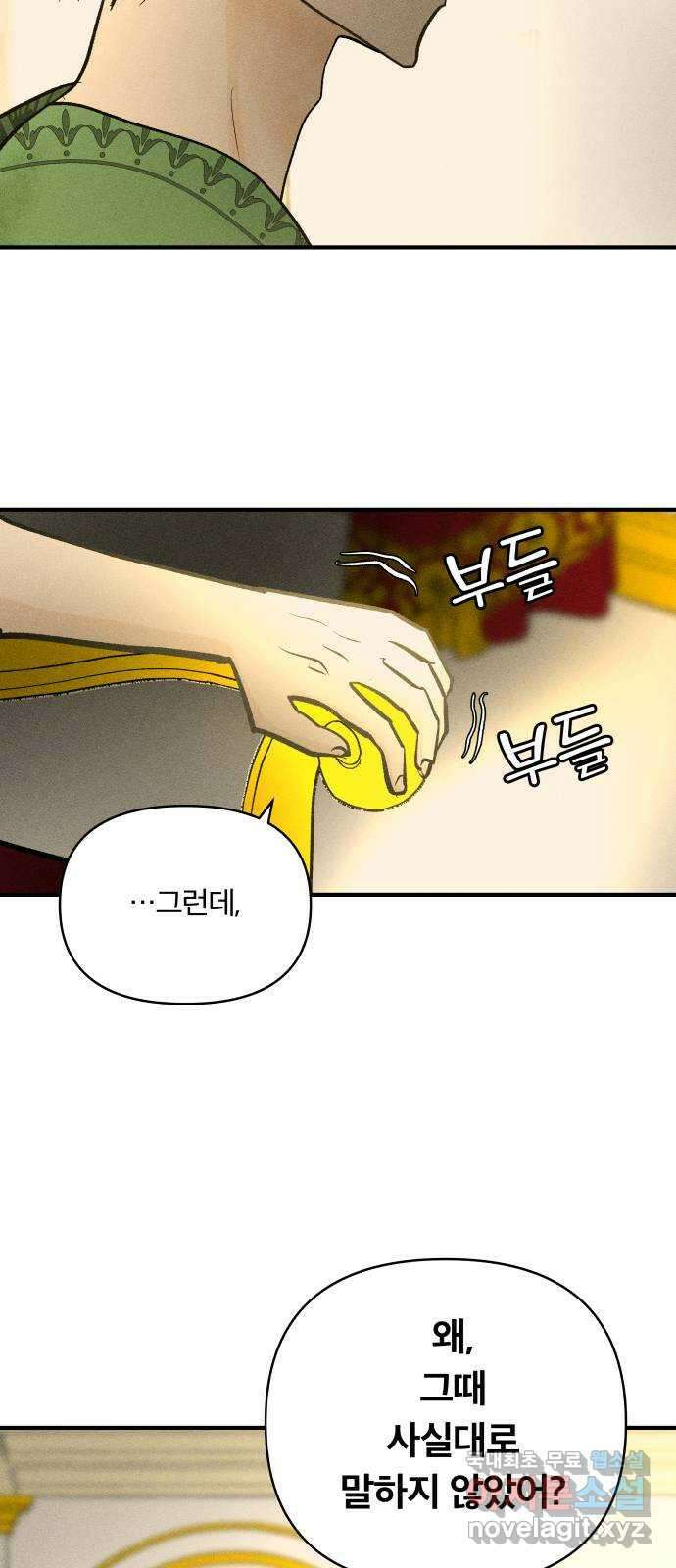사막에 핀 달 91. 파국 19