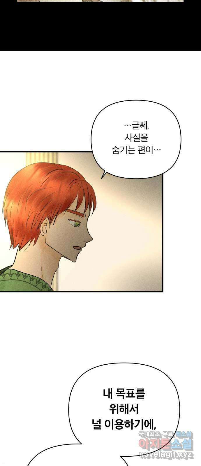 사막에 핀 달 91. 파국 21